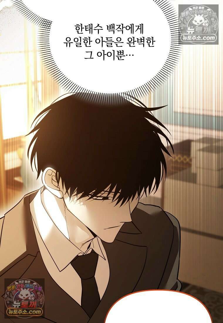 아카데미의 천재 테이머 81화 67