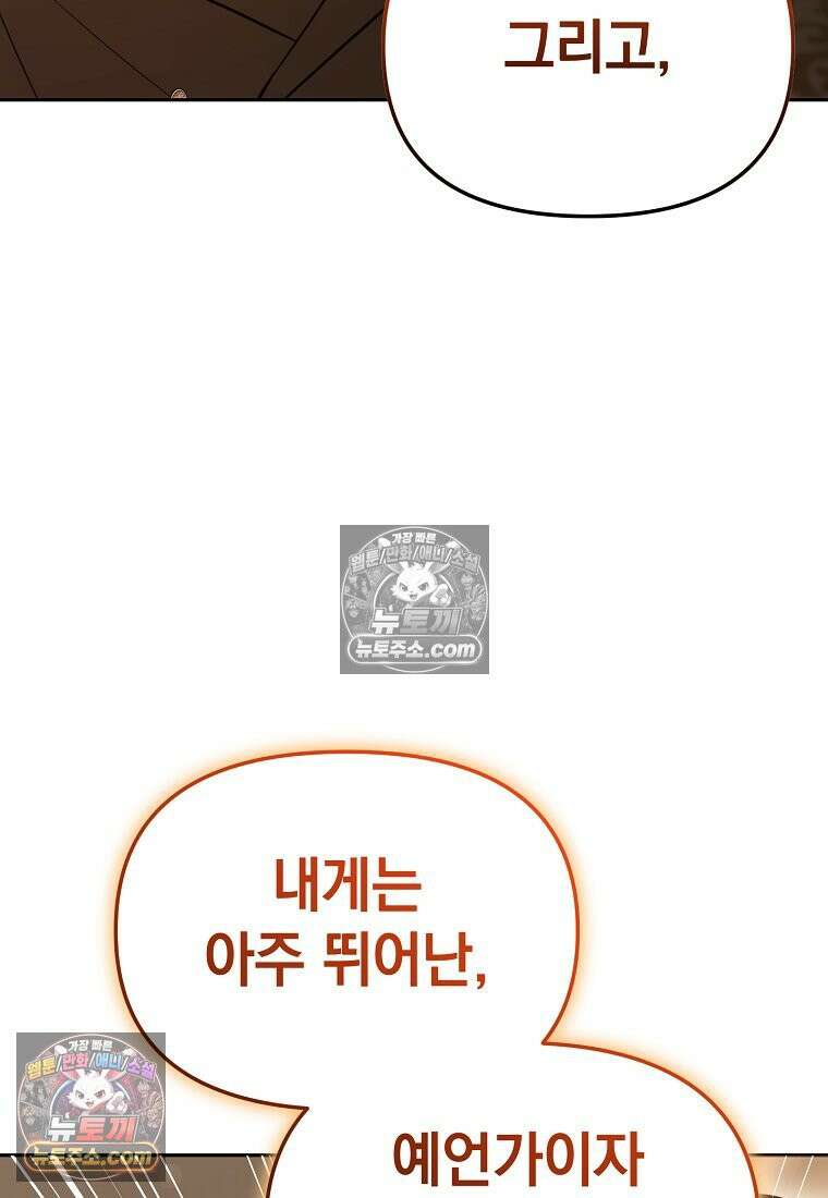 아카데미의 천재 테이머 81화 68
