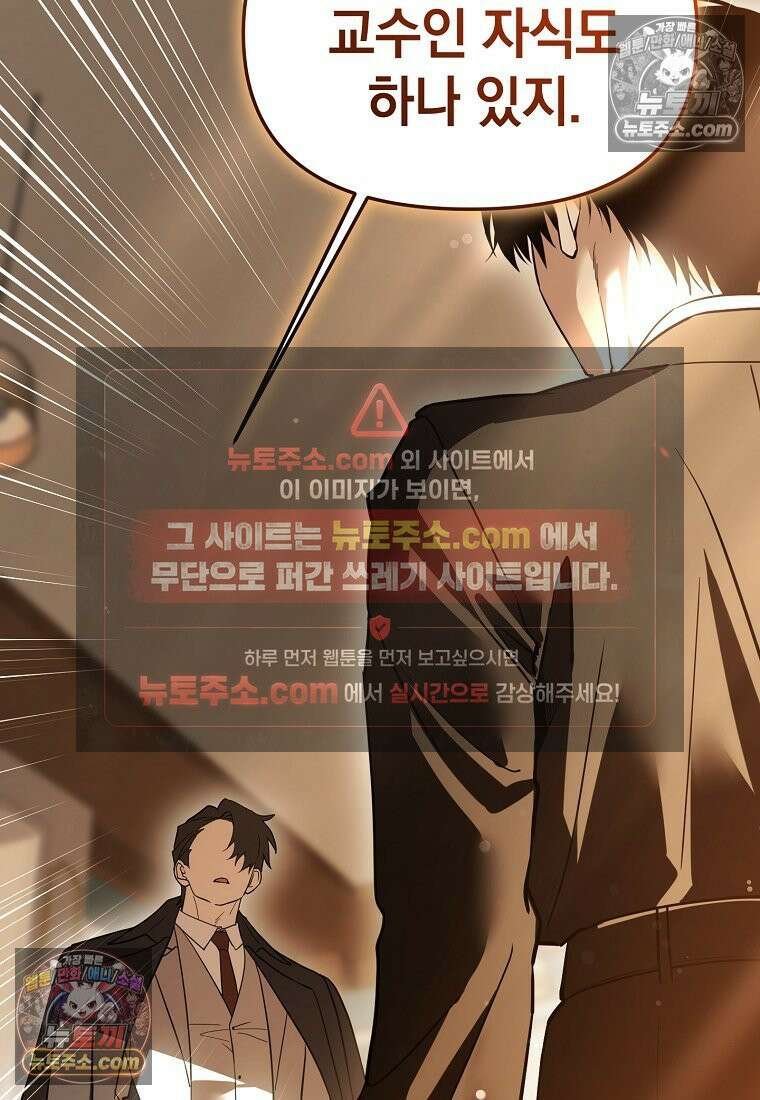 아카데미의 천재 테이머 81화 69
