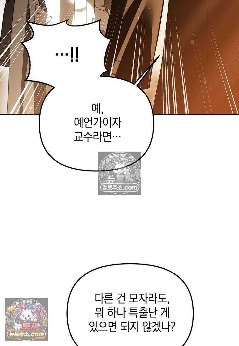 아카데미의 천재 테이머 81화 70