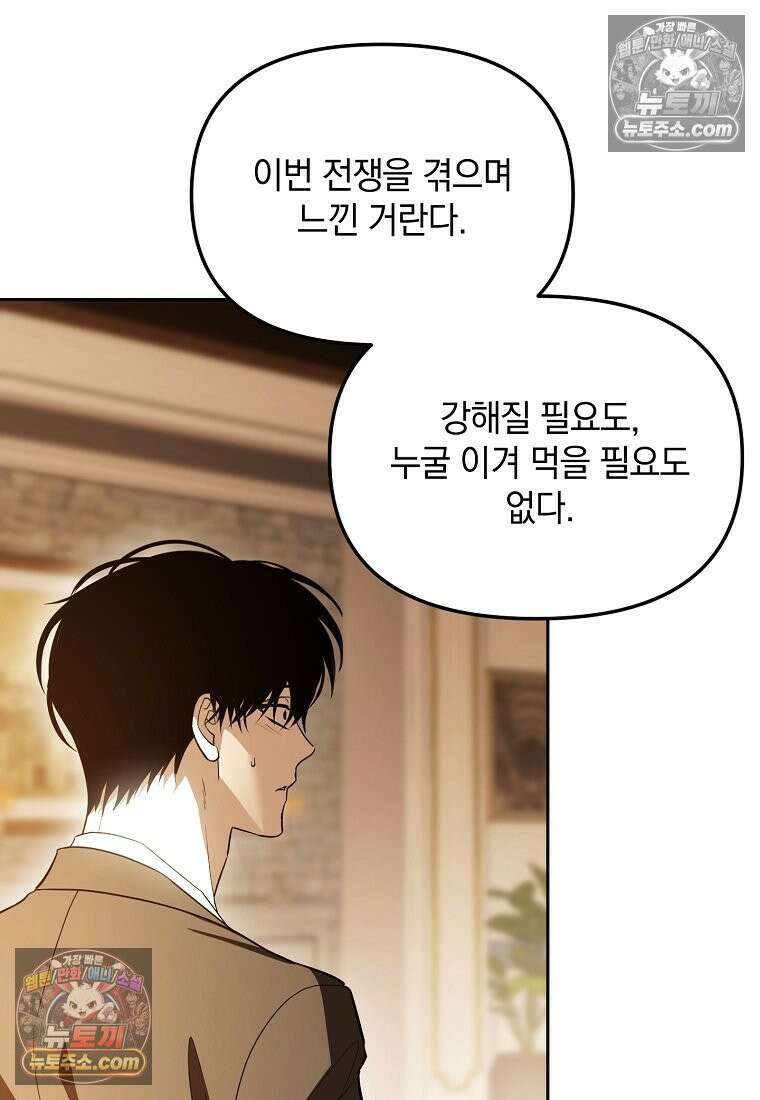 아카데미의 천재 테이머 81화 72