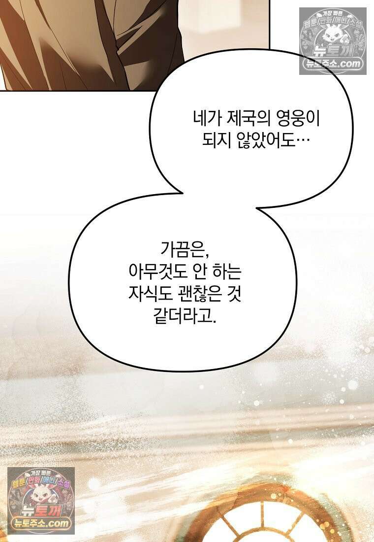 아카데미의 천재 테이머 81화 73