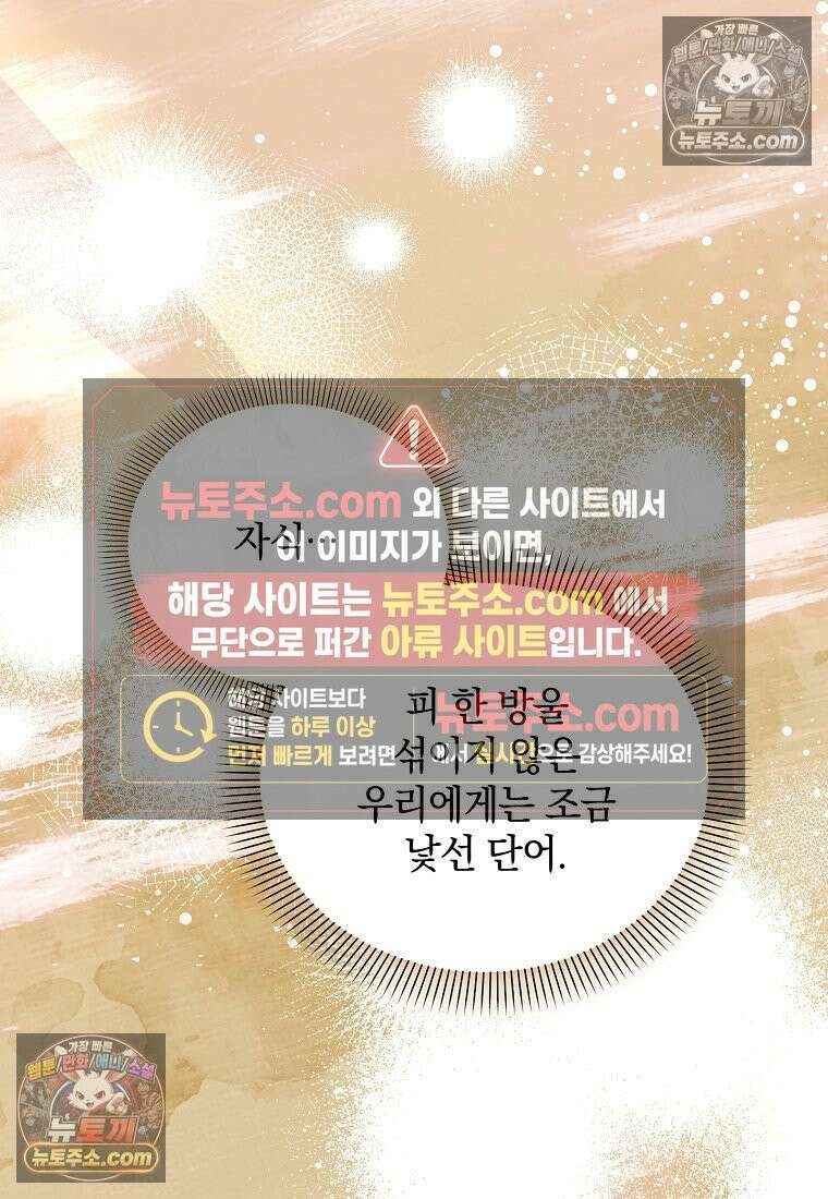 아카데미의 천재 테이머 81화 75