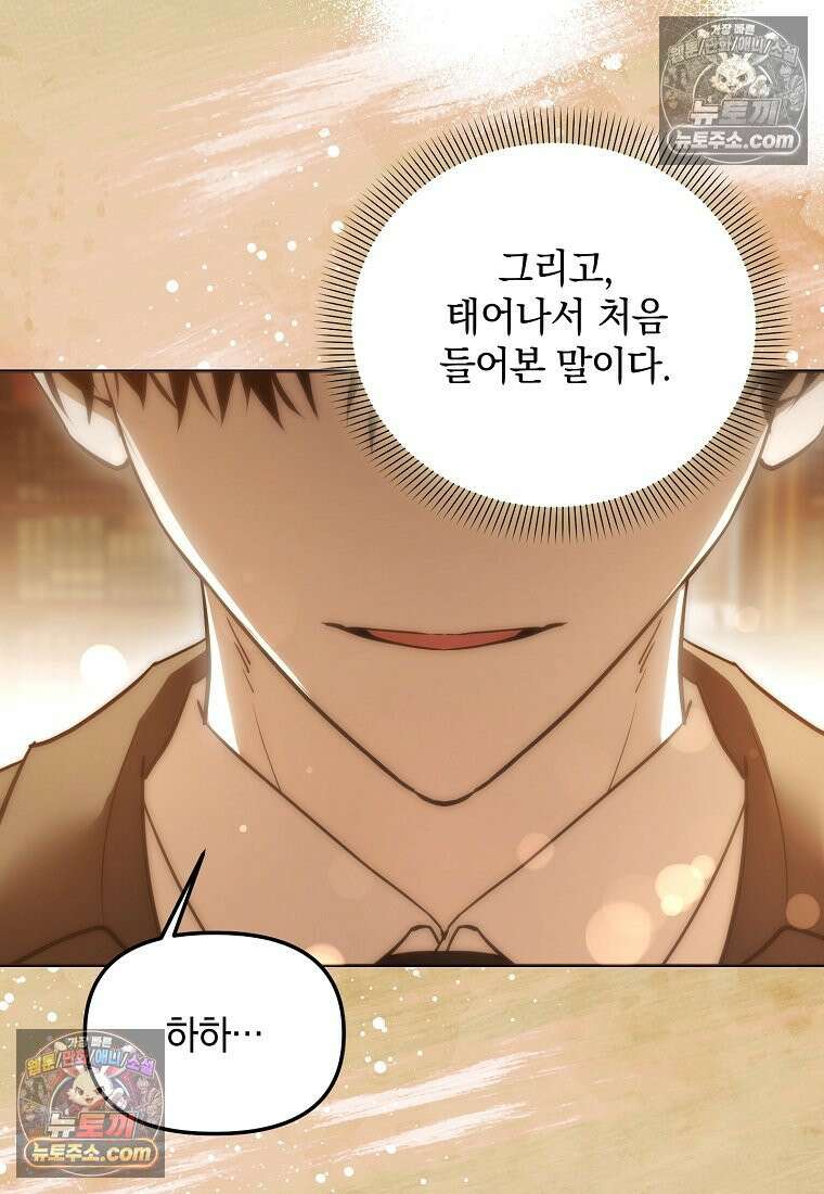 아카데미의 천재 테이머 81화 76