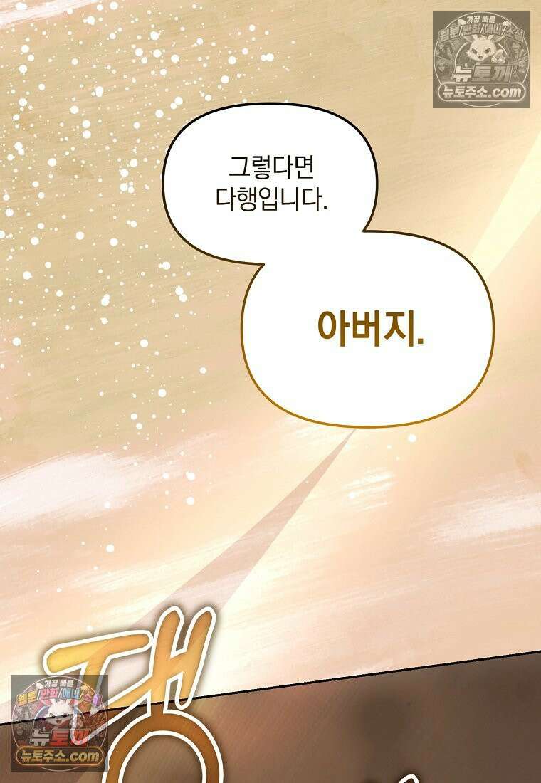 아카데미의 천재 테이머 81화 77