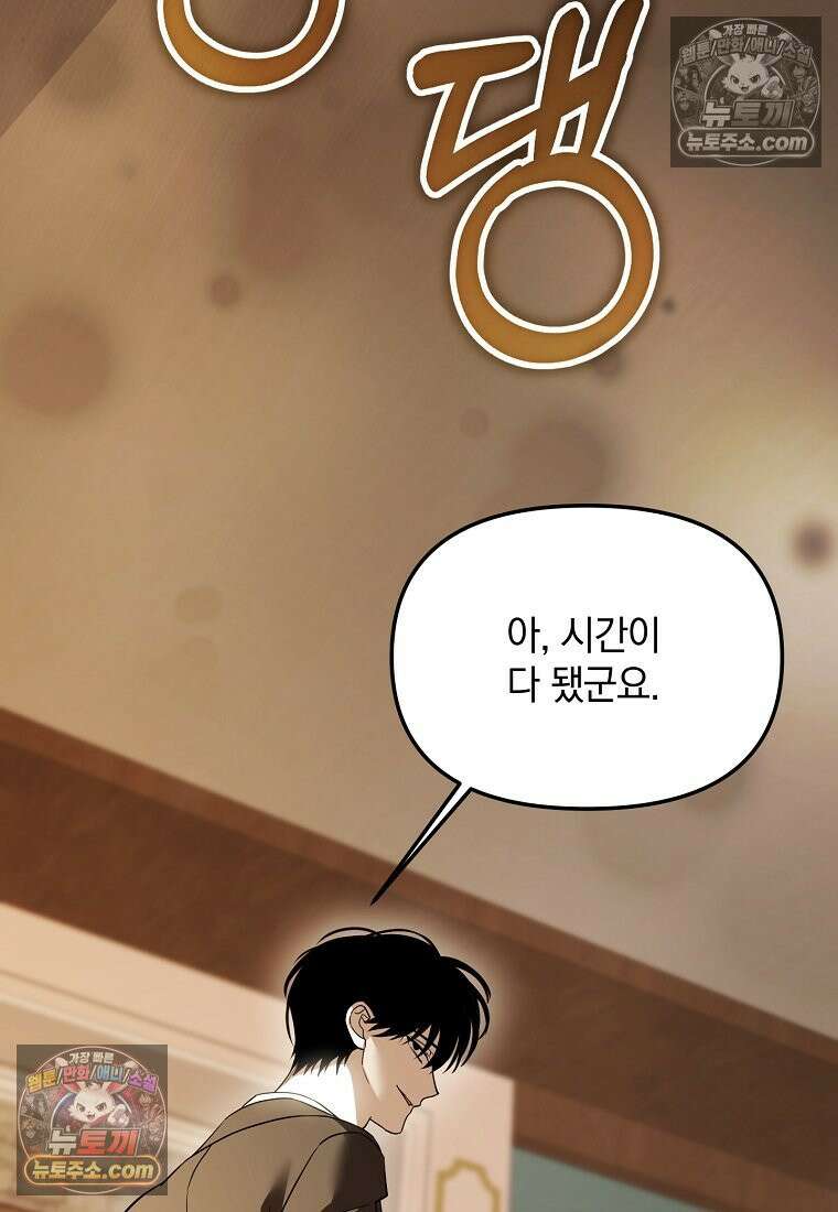 아카데미의 천재 테이머 81화 78