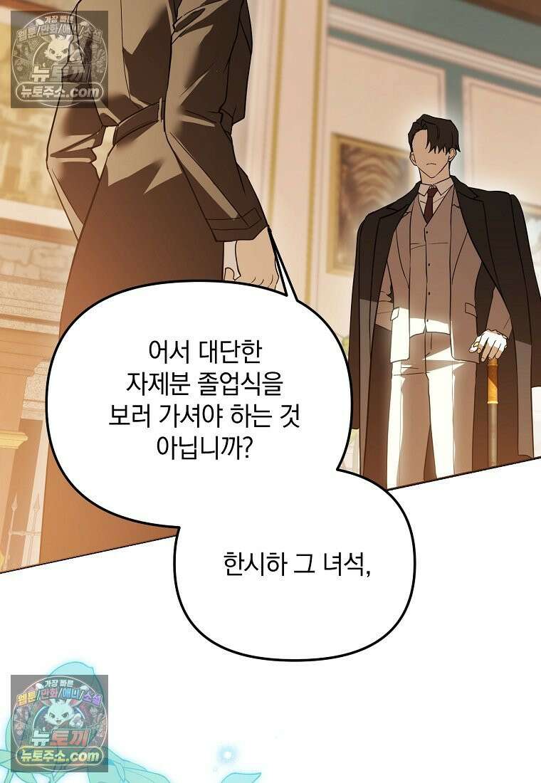 아카데미의 천재 테이머 81화 79