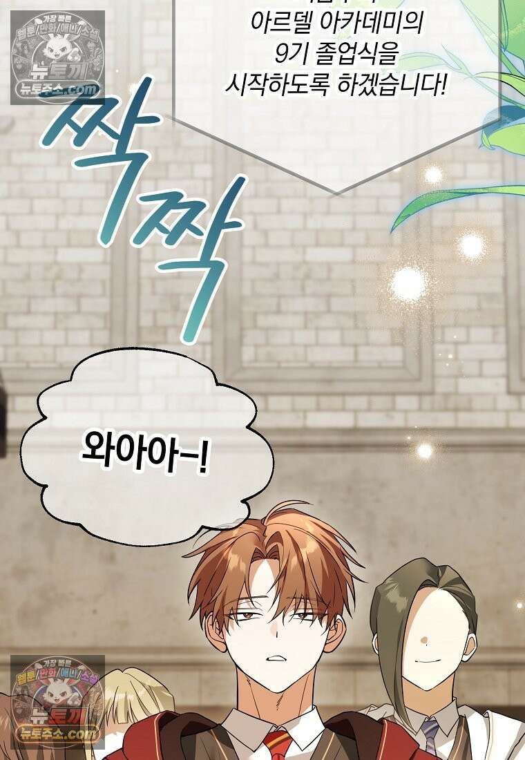 아카데미의 천재 테이머 81화 81