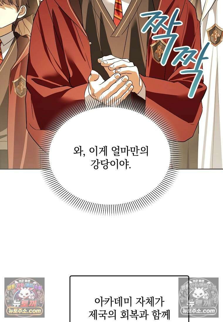 아카데미의 천재 테이머 81화 82