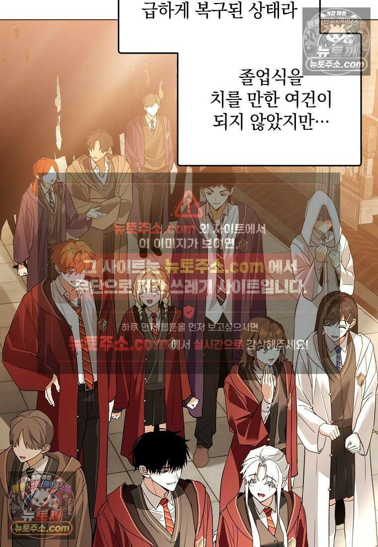 아카데미의 천재 테이머 81화 83