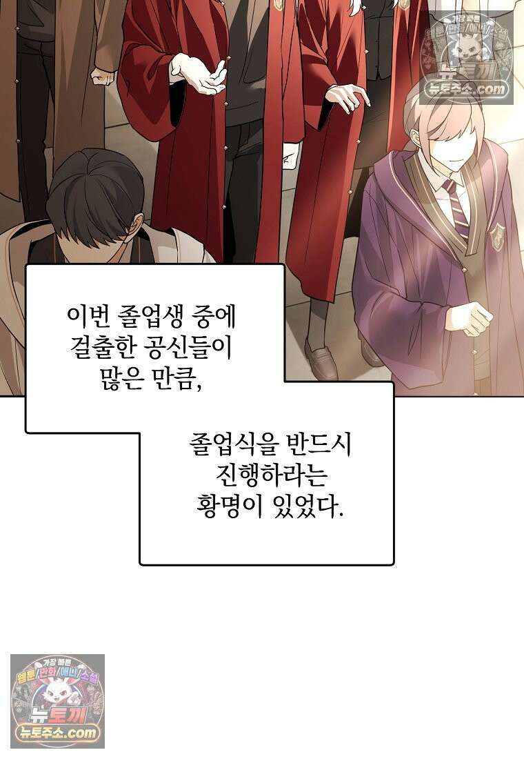 아카데미의 천재 테이머 81화 84