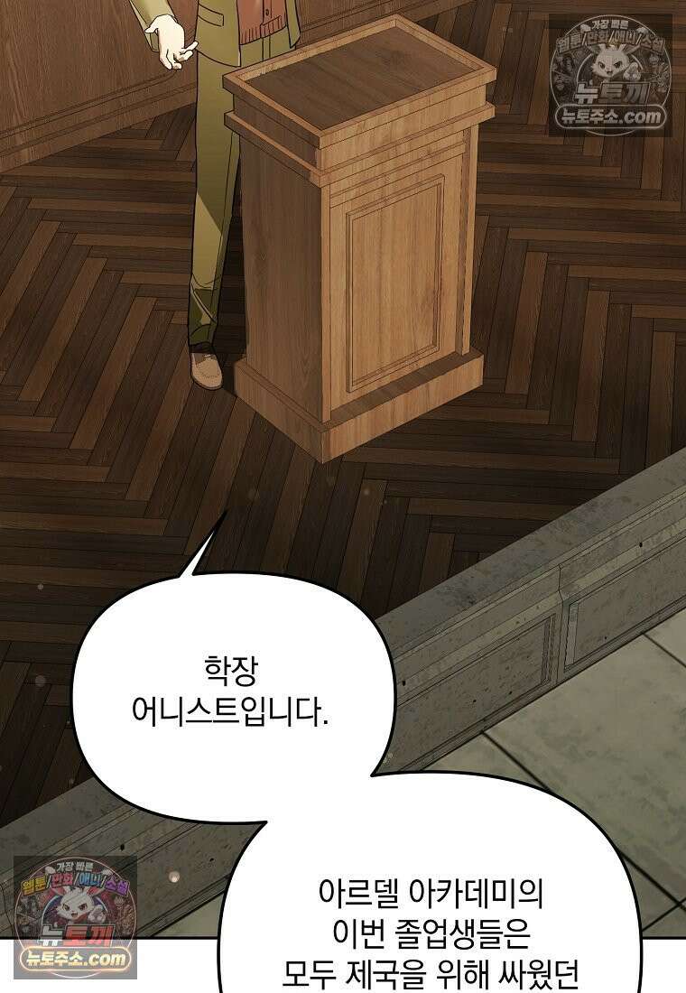 아카데미의 천재 테이머 81화 86