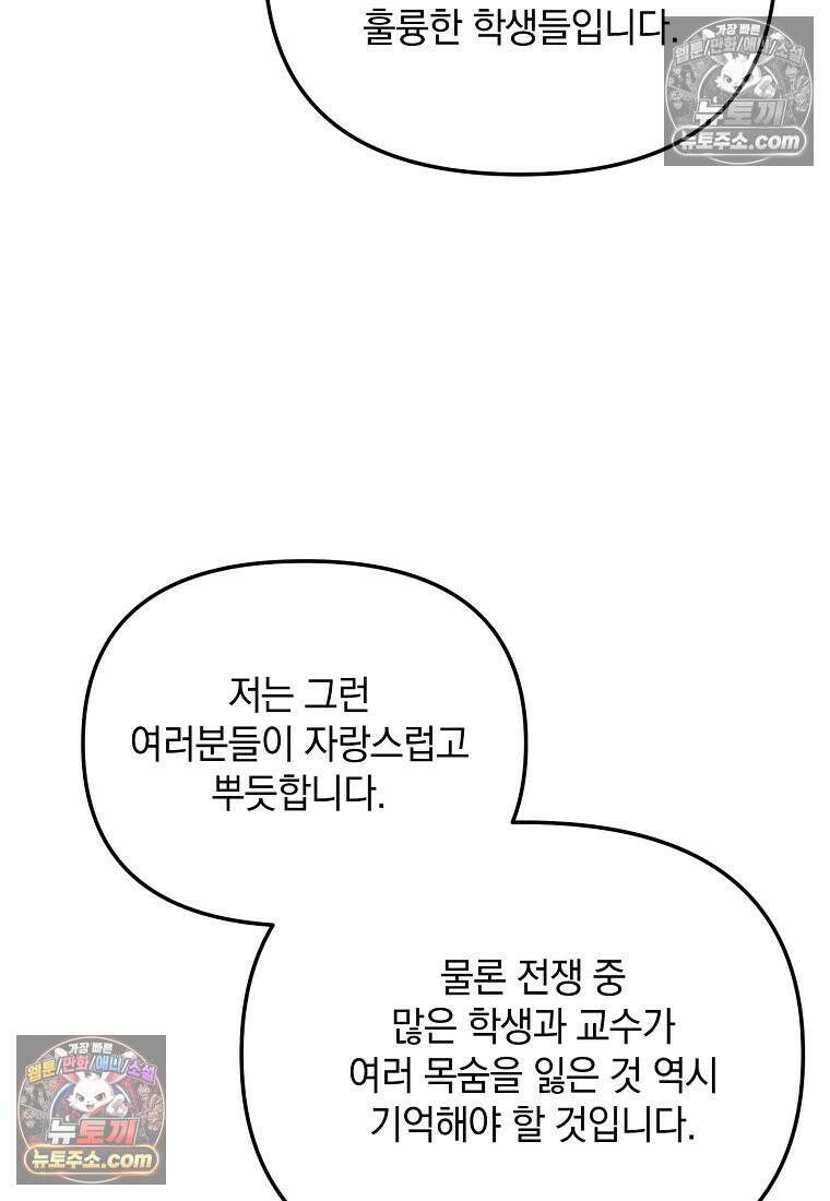 아카데미의 천재 테이머 81화 87
