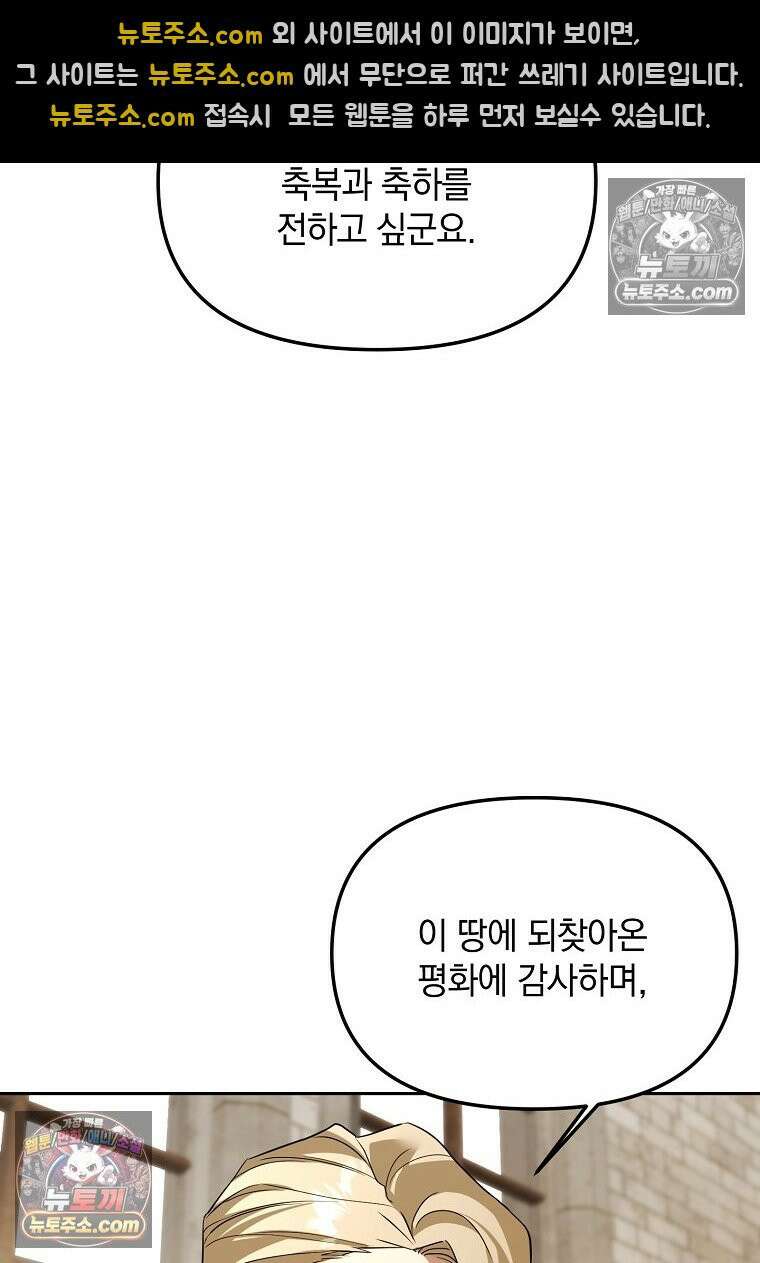아카데미의 천재 테이머 81화 89