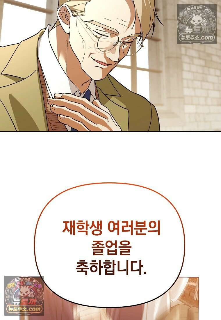 아카데미의 천재 테이머 81화 90