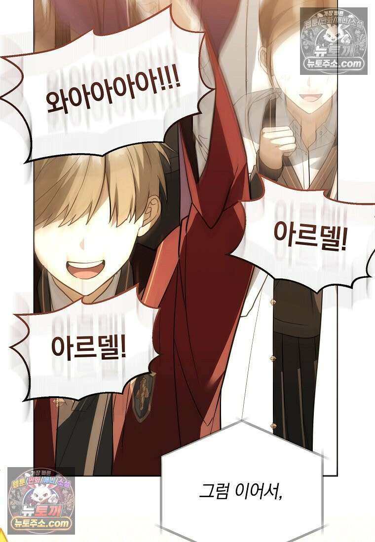 아카데미의 천재 테이머 81화 91