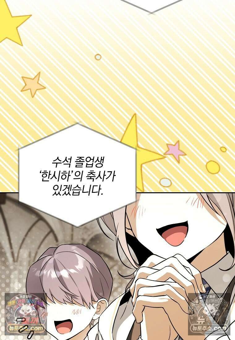 아카데미의 천재 테이머 81화 92