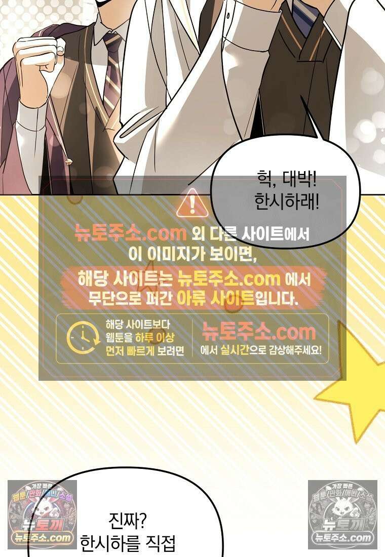 아카데미의 천재 테이머 81화 93