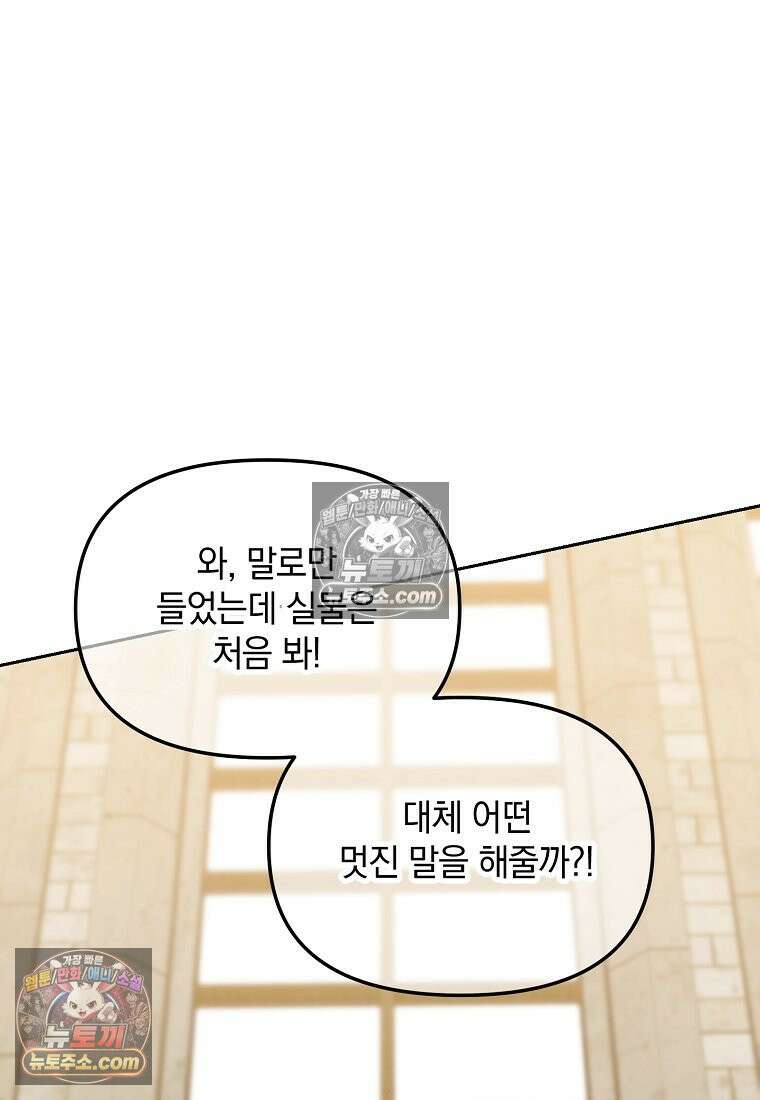 아카데미의 천재 테이머 81화 95