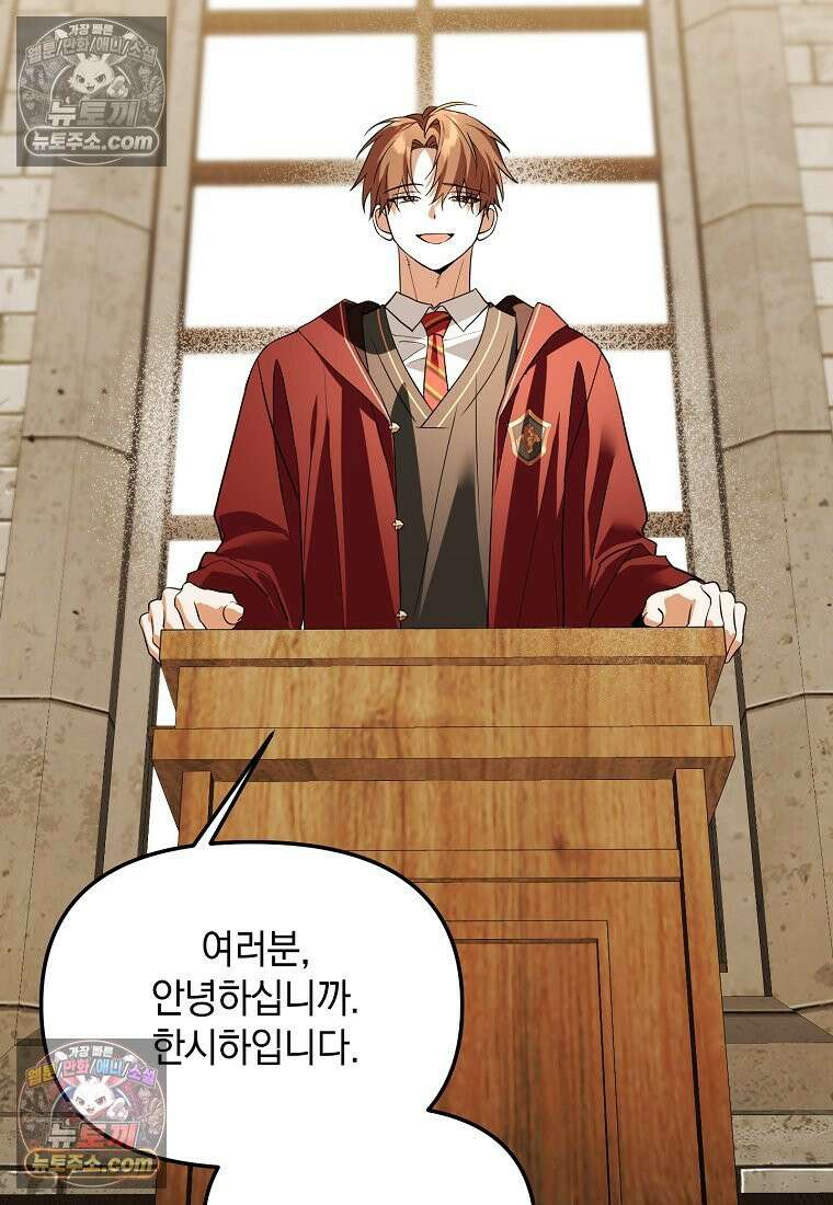 아카데미의 천재 테이머 81화 96