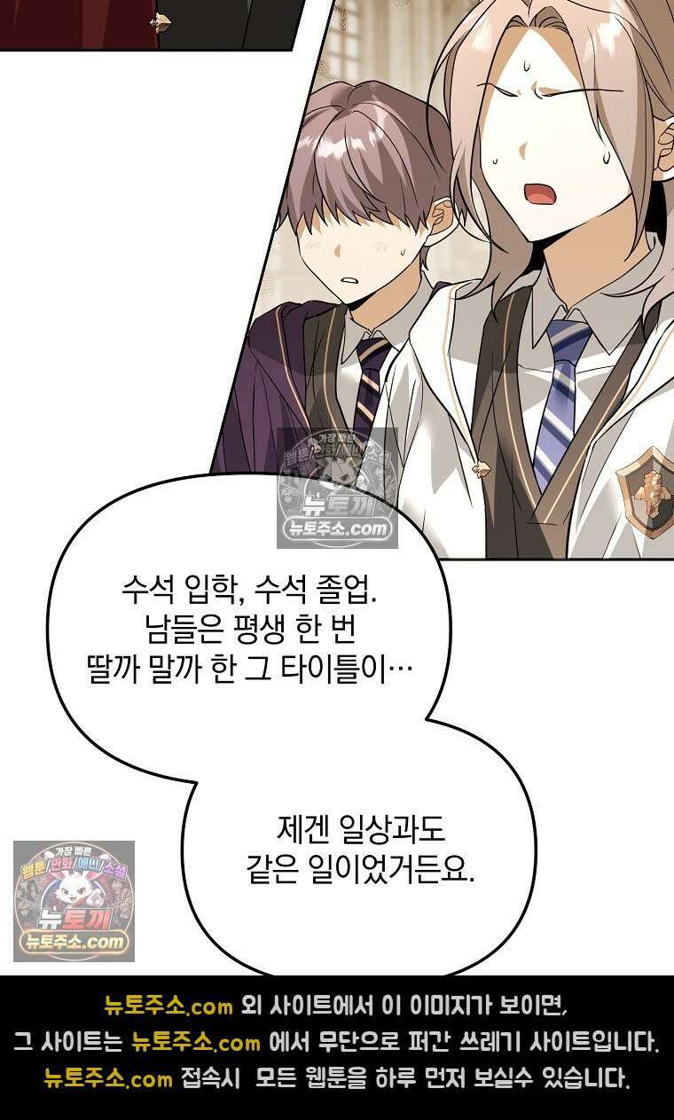 아카데미의 천재 테이머 81화 99