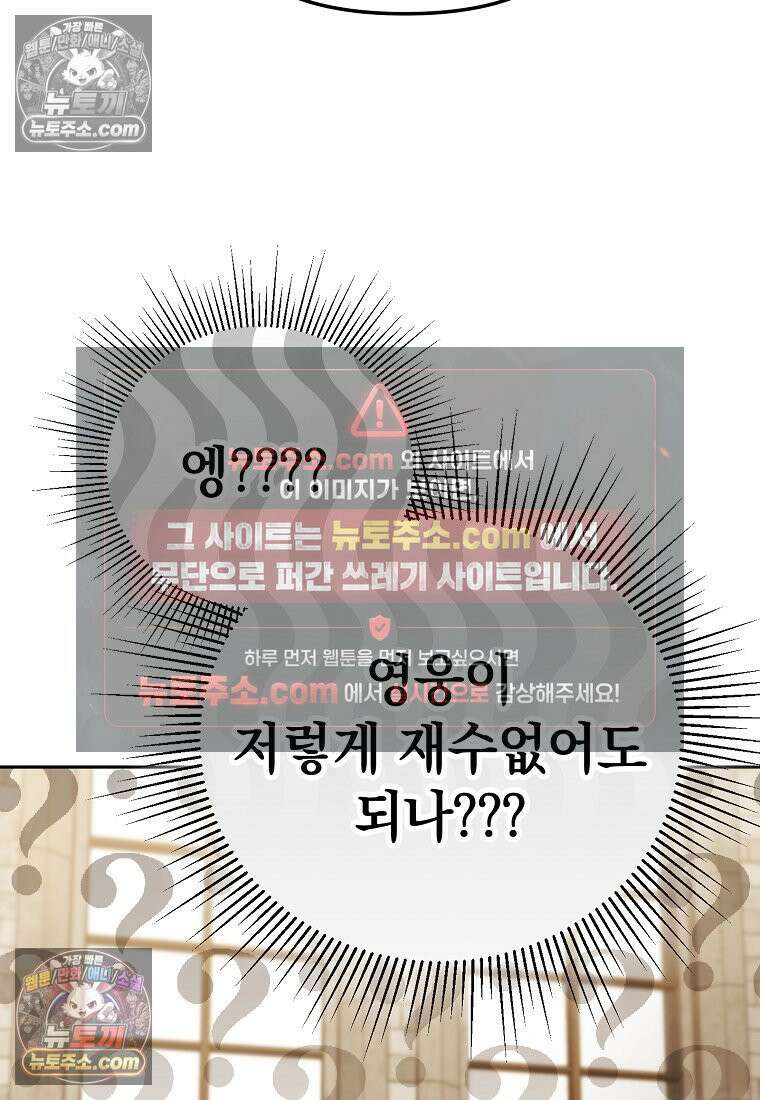 아카데미의 천재 테이머 81화 100