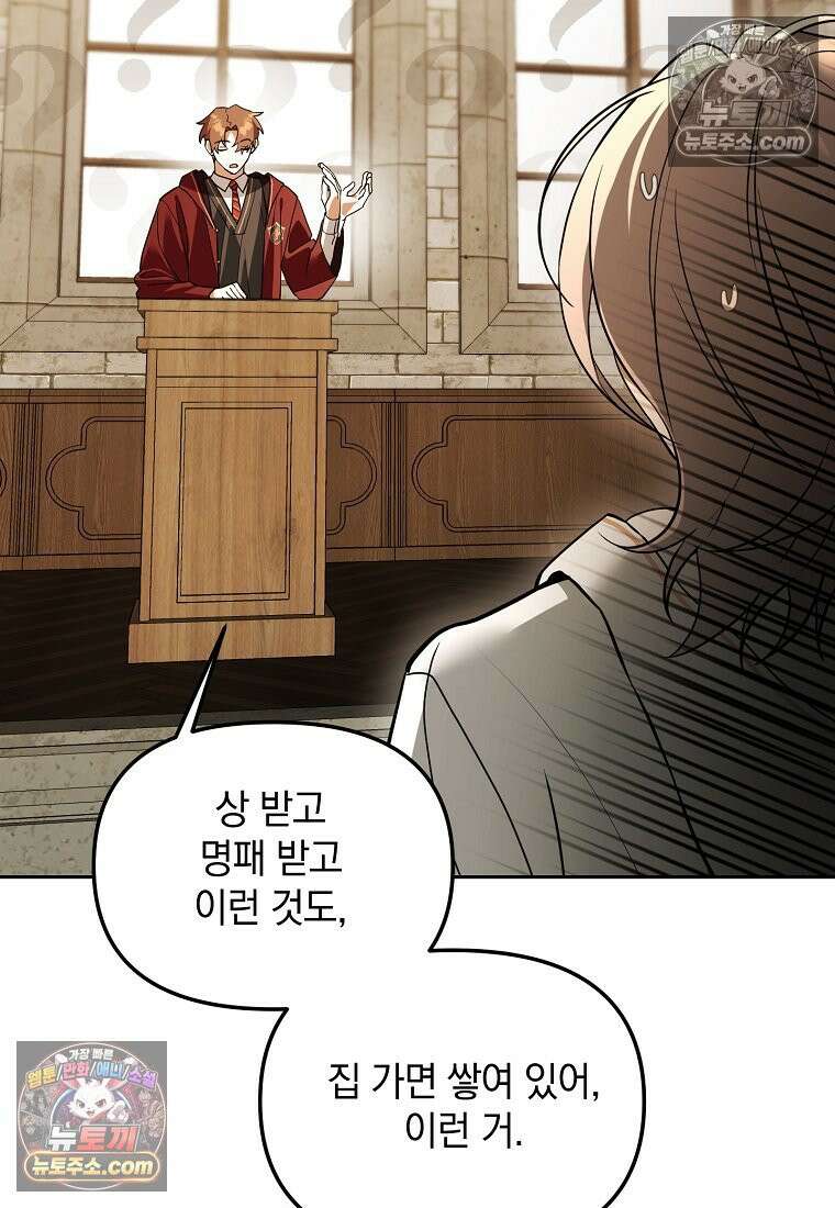 아카데미의 천재 테이머 81화 101