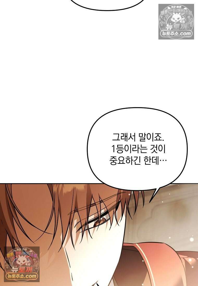 아카데미의 천재 테이머 81화 102