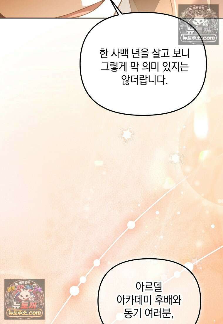 아카데미의 천재 테이머 81화 103