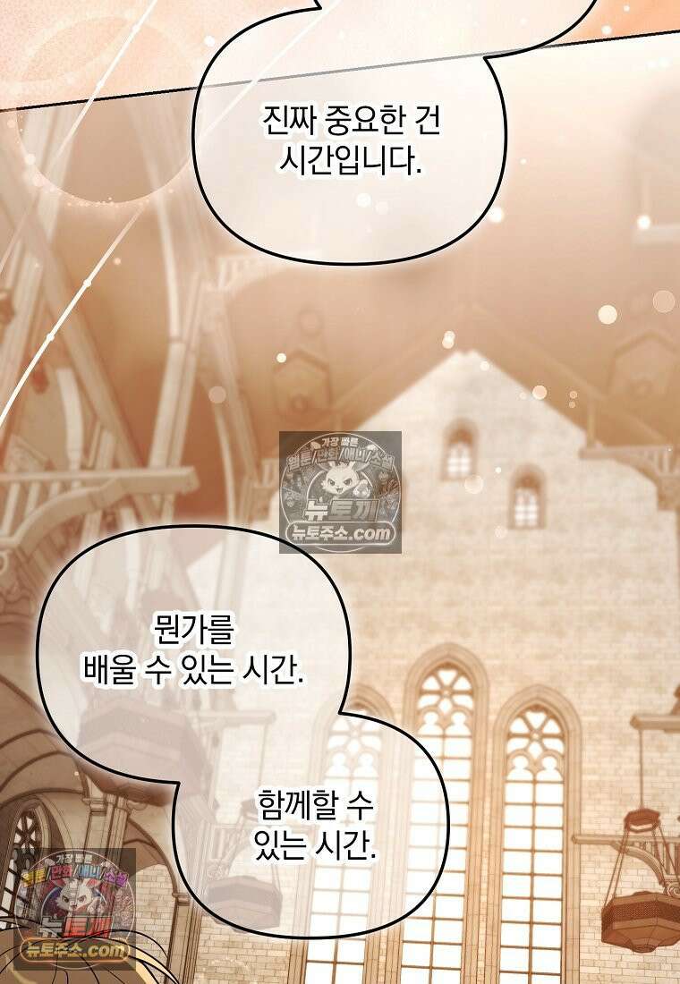 아카데미의 천재 테이머 81화 104