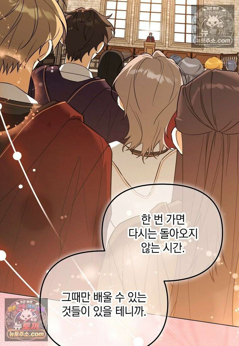 아카데미의 천재 테이머 81화 105