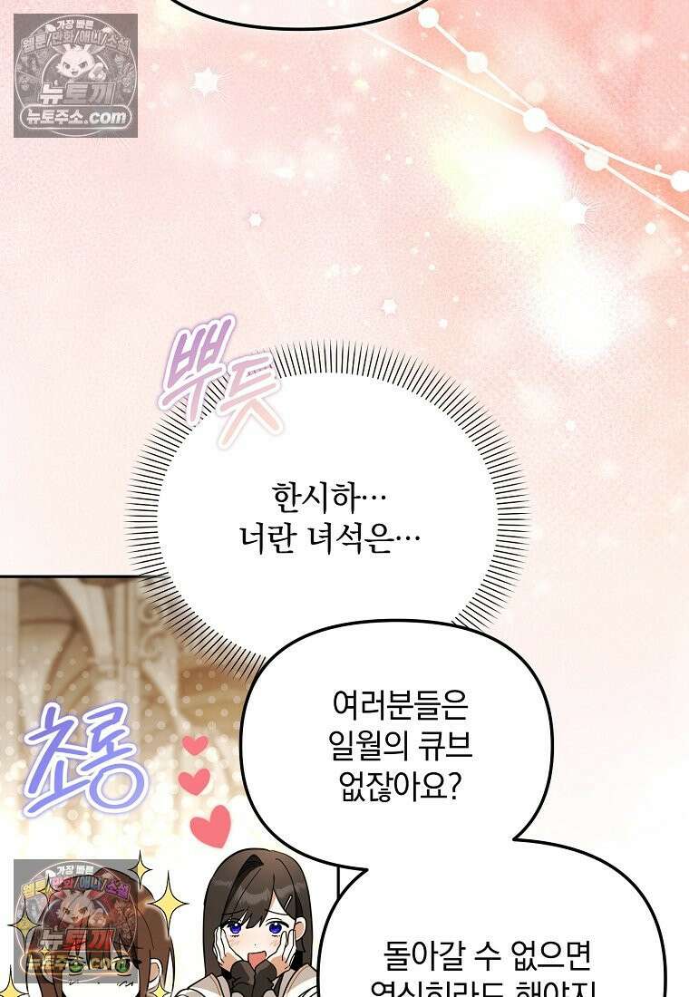 아카데미의 천재 테이머 81화 106
