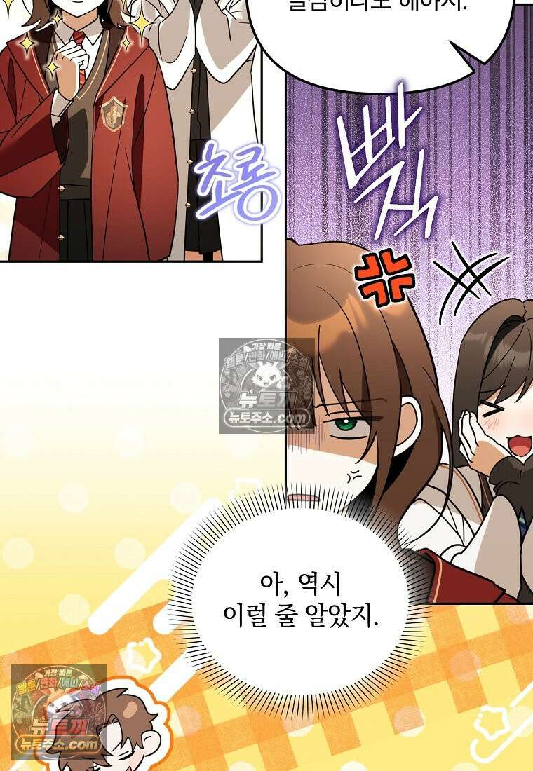 아카데미의 천재 테이머 81화 107
