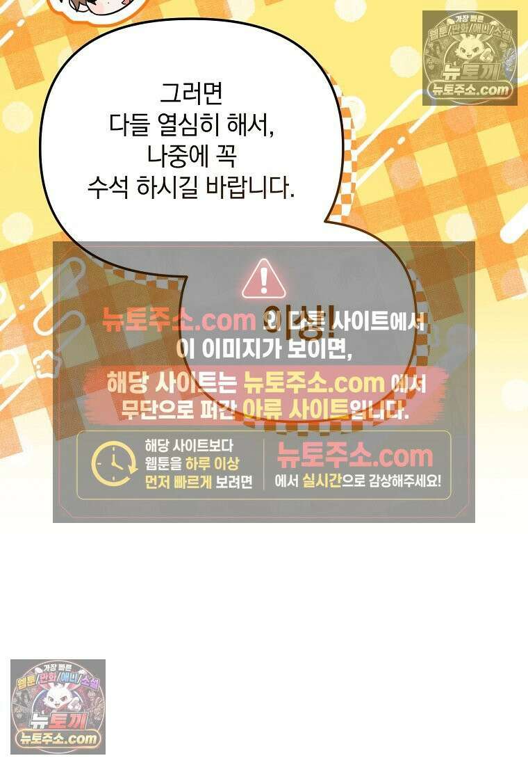 아카데미의 천재 테이머 81화 108