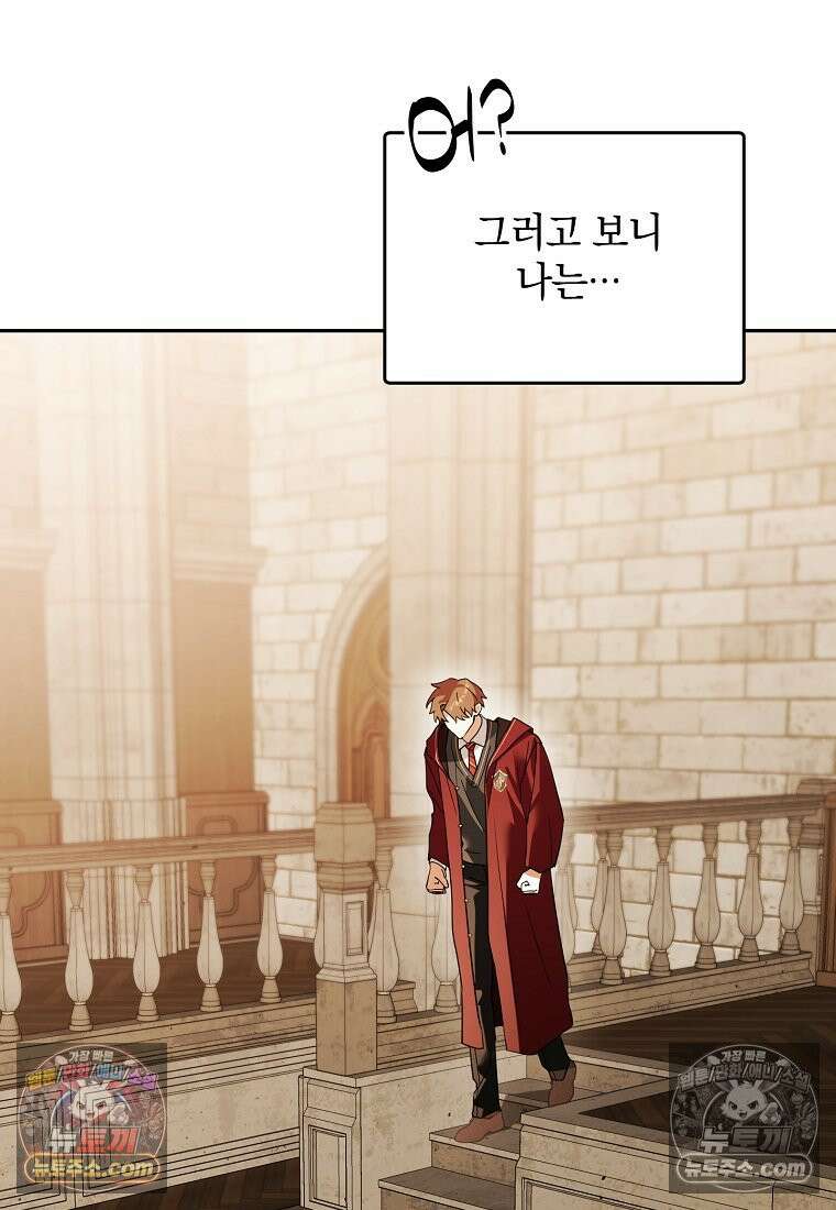아카데미의 천재 테이머 81화 109