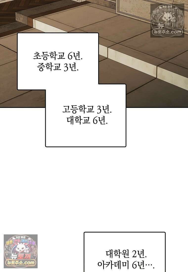 아카데미의 천재 테이머 81화 110