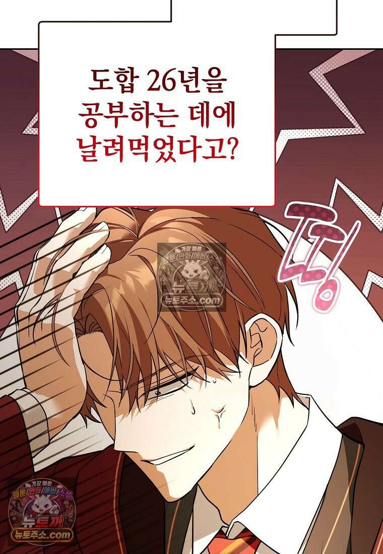 아카데미의 천재 테이머 81화 111