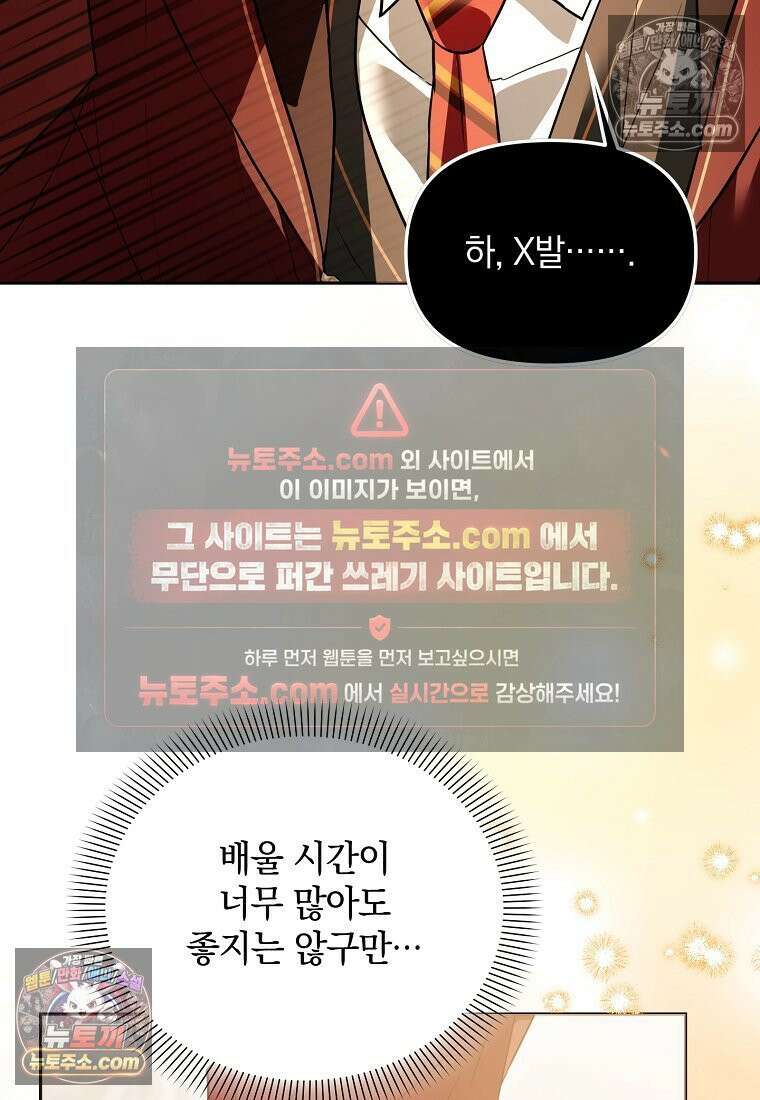 아카데미의 천재 테이머 81화 112