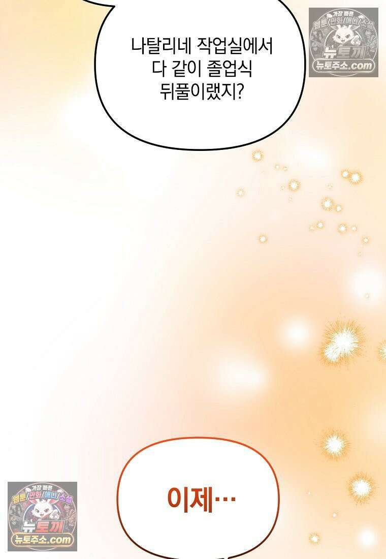 아카데미의 천재 테이머 81화 114