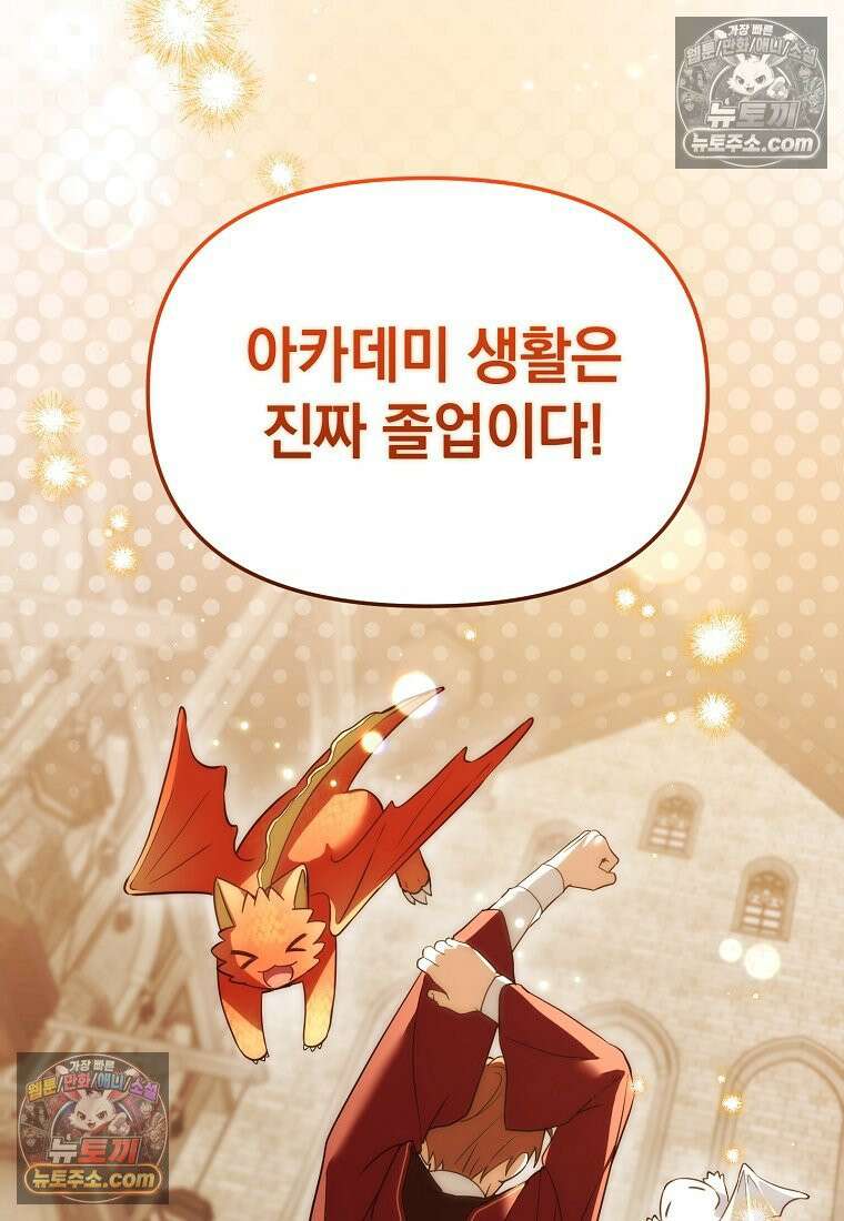 아카데미의 천재 테이머 81화 116