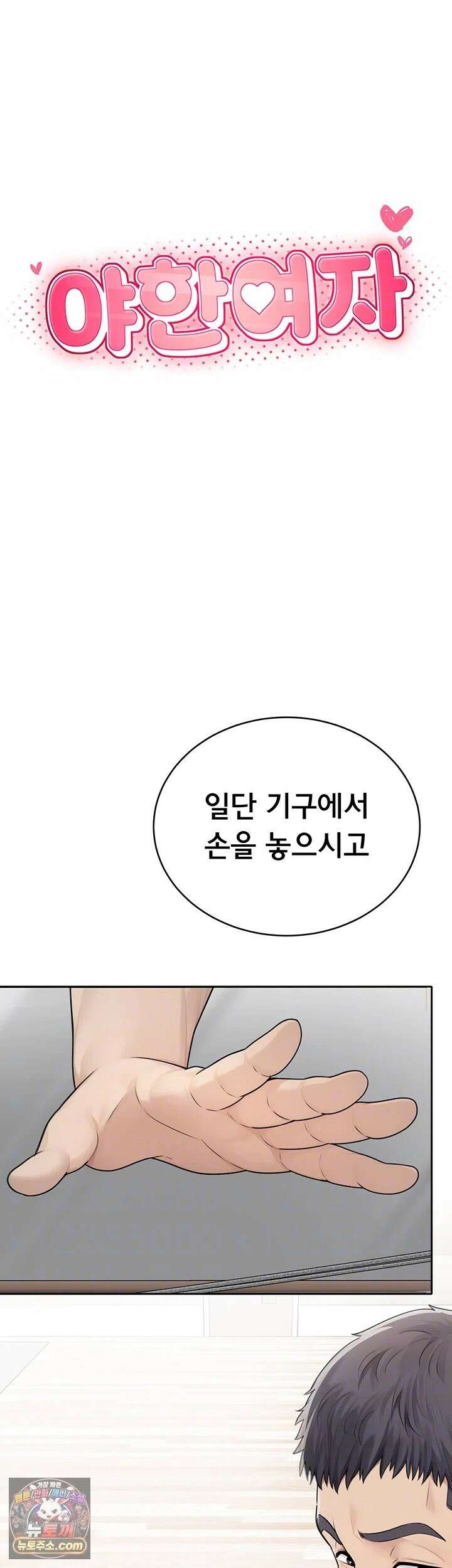 야한여자 37화 - 타락, 타인에게 점차 허락되는 구멍 9