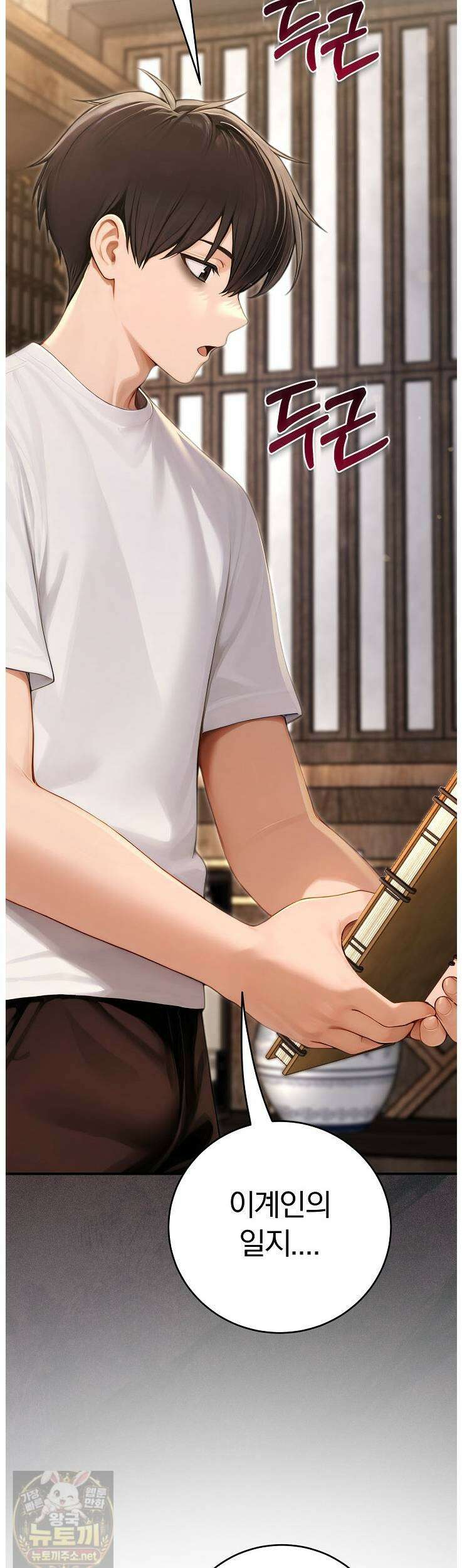 이세계 용근 기사단장 95화 2