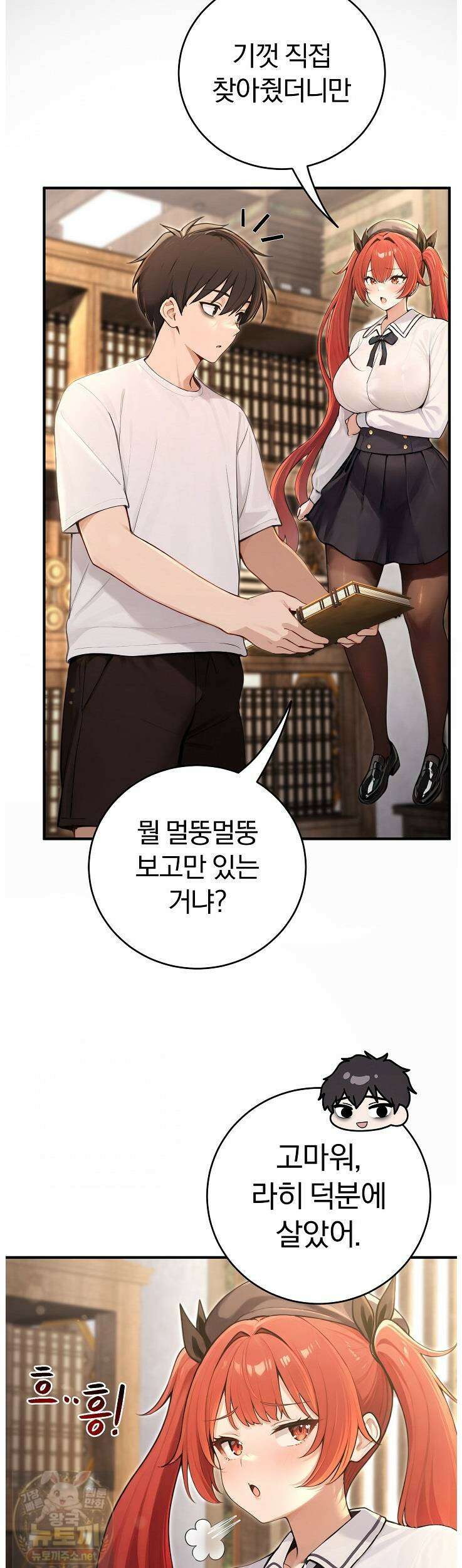 이세계 용근 기사단장 95화 3
