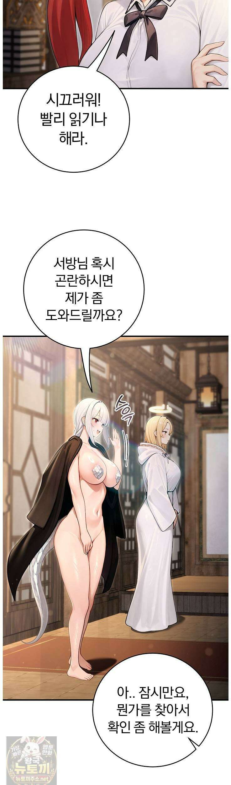 이세계 용근 기사단장 95화 4