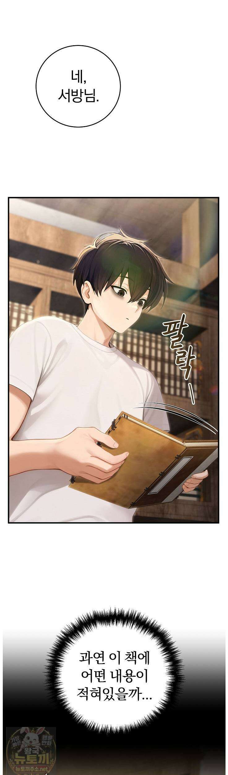 이세계 용근 기사단장 95화 5