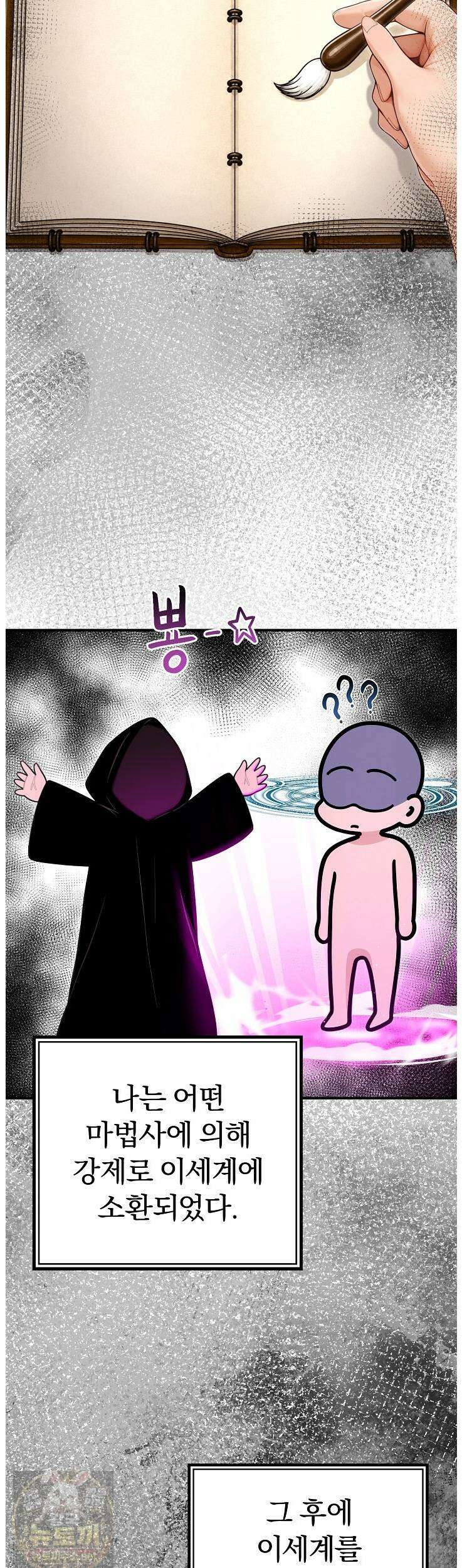 이세계 용근 기사단장 95화 7