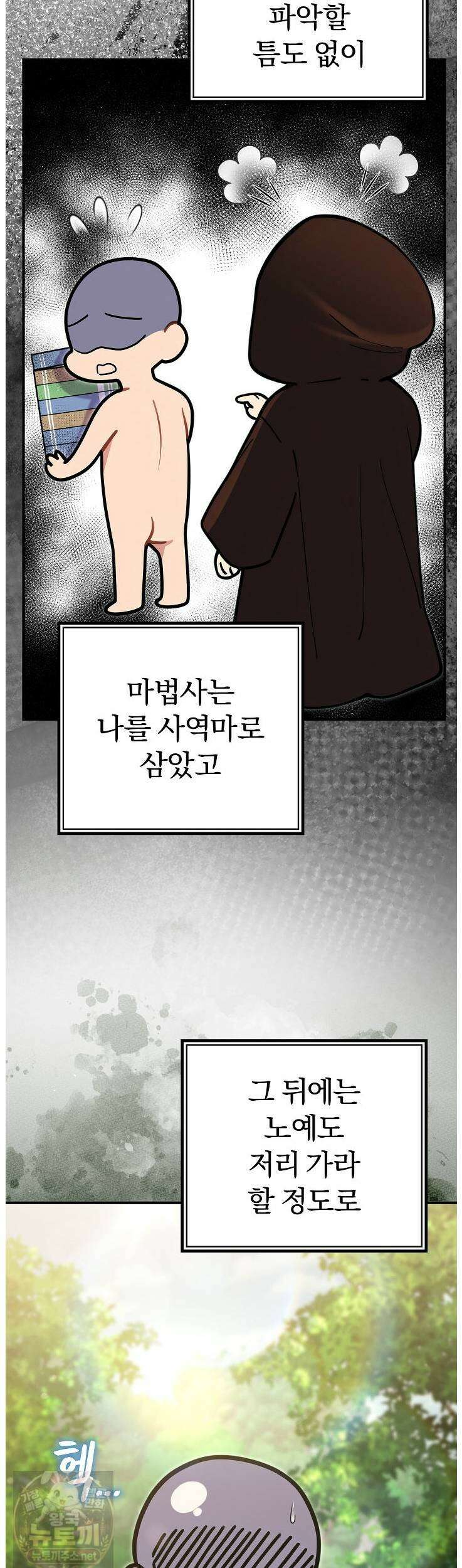 이세계 용근 기사단장 95화 8