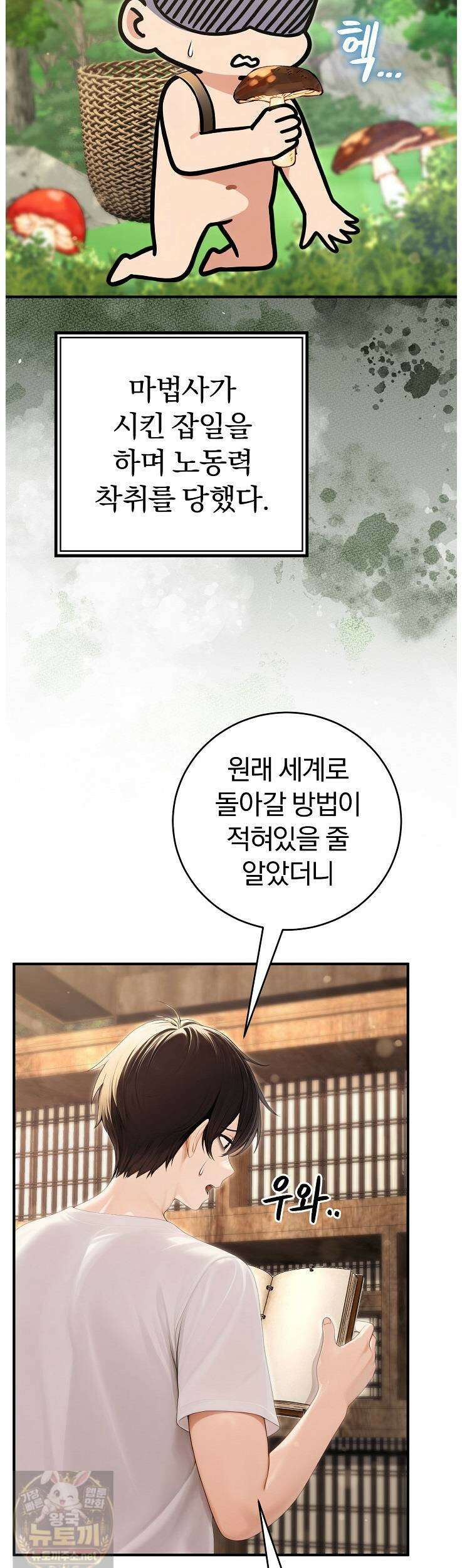 이세계 용근 기사단장 95화 9