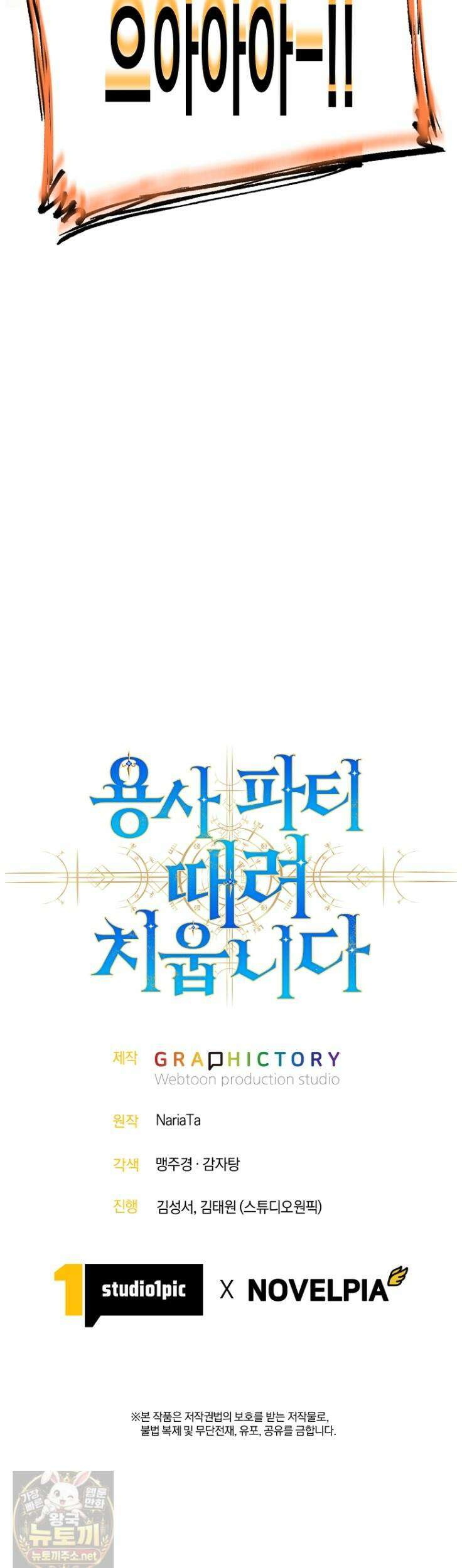 용사 파티 때려치웁니다 158화 61