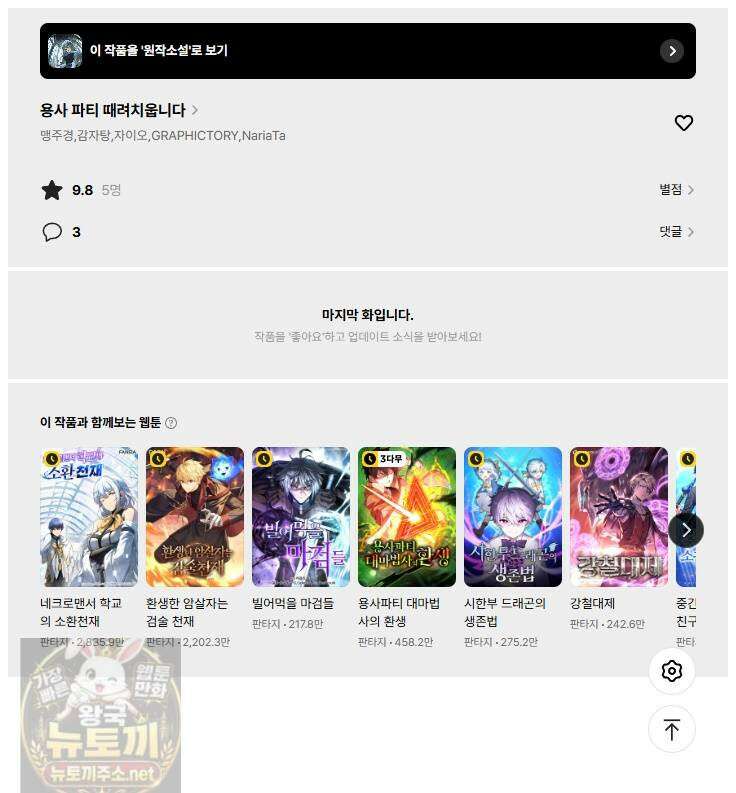 용사 파티 때려치웁니다 158화 62